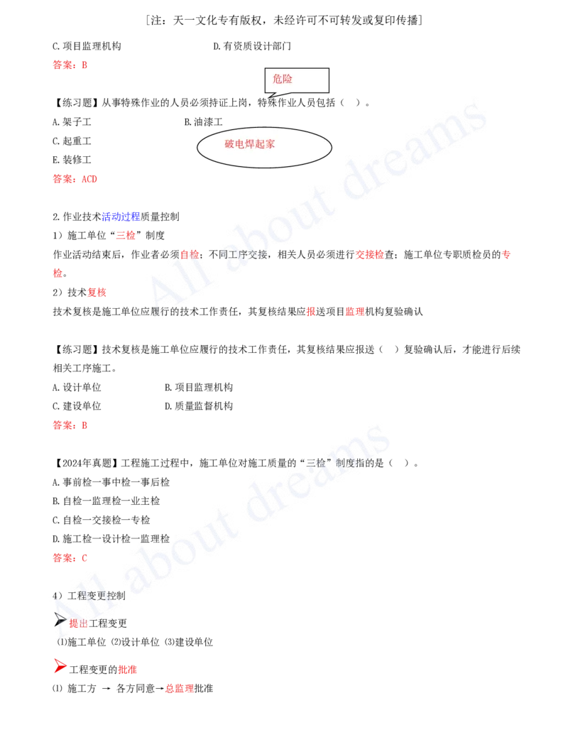 2025-55-第5章-5.3.1-施工准备质量控制-5.3.2-施工过程质量控制_2026年一级建造师_2026年一建管理_2025年一建管理SVIP_02-基础精讲✿高端面授✿深度强化_讲义