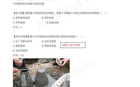 2025-55-第5章-5.3.1-施工准备质量控制-5.3.2-施工过程质量控制_2026年一级建造师_2026年一建管理_2025年一建管理SVIP_02-基础精讲✿高端面授✿深度强化_讲义