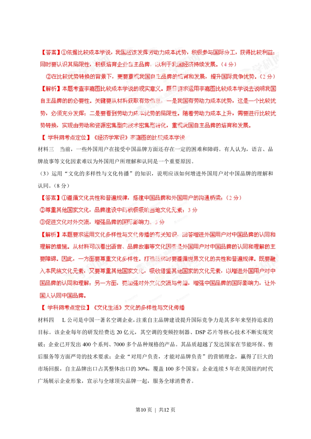 2013年高考政治试卷（四川）（解析卷）_政治历年高考真题_新&middot;PDF版2008-2025&middot;高考政治真题_政治（按试卷类型分类）2008-2025_自主命题卷&middot;政治（2008-2025）_四川自主命题&middot;政治（2008-2015）