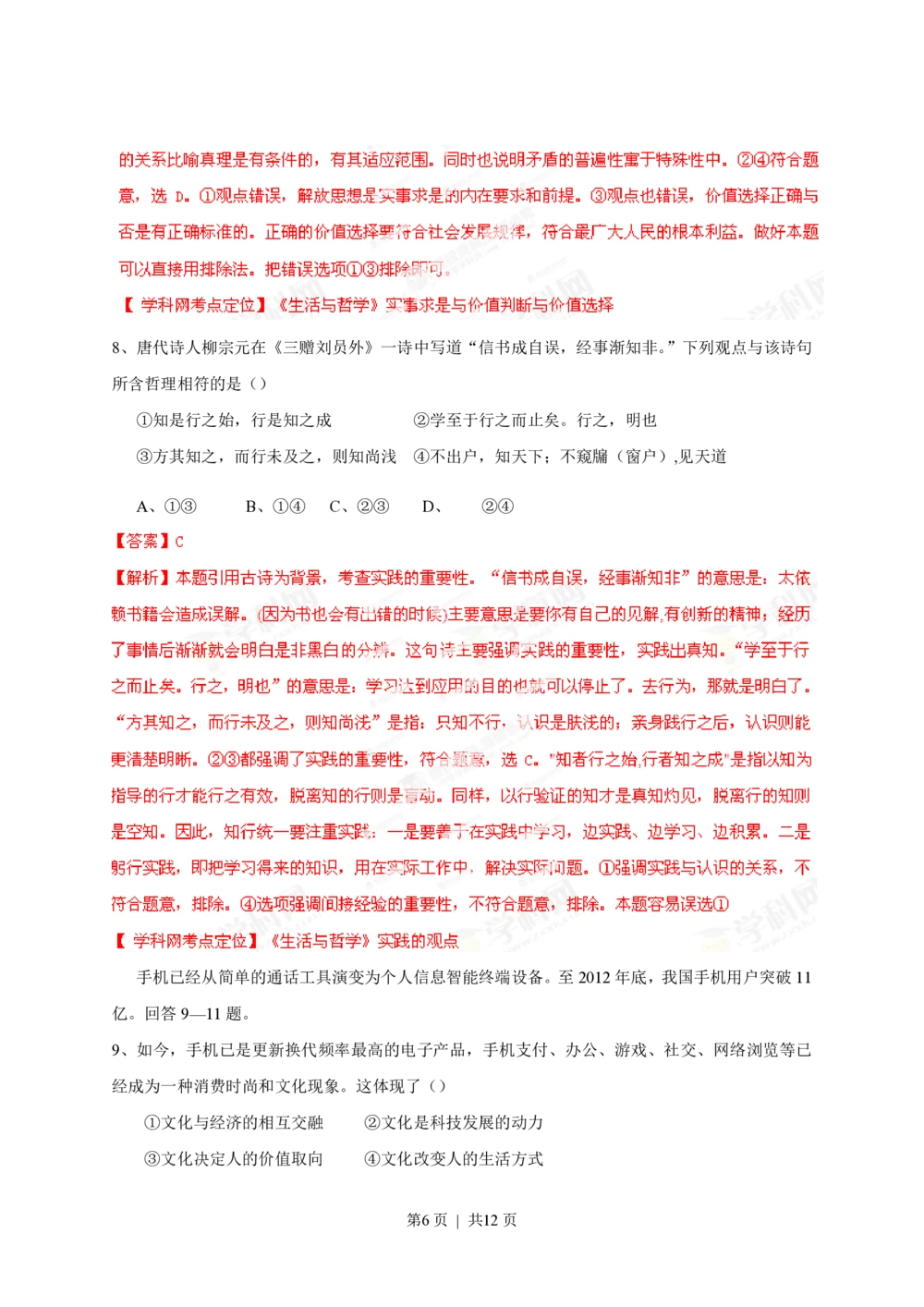 2013年高考政治试卷（四川）（解析卷）_政治历年高考真题_新&middot;PDF版2008-2025&middot;高考政治真题_政治（按试卷类型分类）2008-2025_自主命题卷&middot;政治（2008-2025）_四川自主命题&middot;政治（2008-2015）