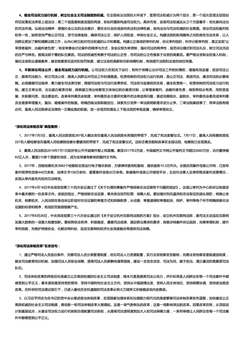 政治类深化司法体制改革_2025春招题库汇总_国企综合题库_1、国企招聘考试------笔试资料_综合写作_2.写作-热点方法