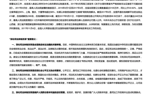 政治类深化司法体制改革_2025春招题库汇总_国企综合题库_1、国企招聘考试------笔试资料_综合写作_2.写作-热点方法