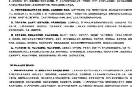 政治类深化司法体制改革_2025春招题库汇总_国企综合题库_1、国企招聘考试------笔试资料_综合写作_2.写作-热点方法