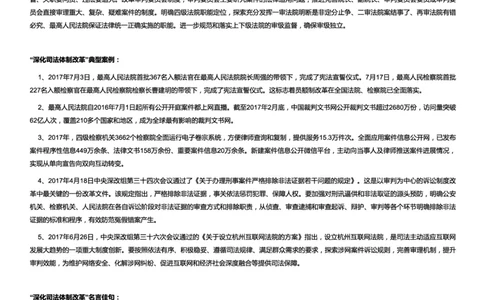 政治类深化司法体制改革_2025春招题库汇总_国企综合题库_1、国企招聘考试------笔试资料_综合写作_2.写作-热点方法