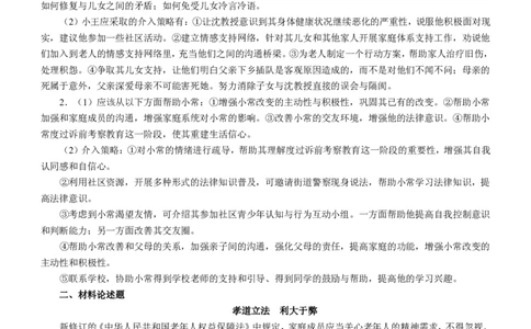 全新《综合写作》全真模拟卷（八）参考答案及解析._2025春招题库汇总_国企综合题库_1、国企招聘考试------笔试资料_综合写作_5.写作-模拟题库
