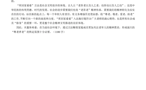 全新《综合写作》全真模拟卷（八）参考答案及解析._2025春招题库汇总_国企综合题库_1、国企招聘考试------笔试资料_综合写作_5.写作-模拟题库