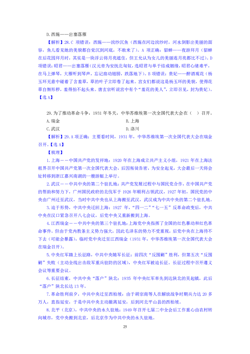 模拟套卷2_2025春招题库汇总_国企综合题库_1、国企招聘考试------笔试资料_公共（综合）基础知识_5、国企公共基础知识--模拟6套卷_公基模拟卷答案