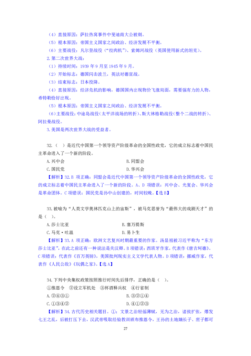 模拟套卷2_2025春招题库汇总_国企综合题库_1、国企招聘考试------笔试资料_公共（综合）基础知识_5、国企公共基础知识--模拟6套卷_公基模拟卷答案