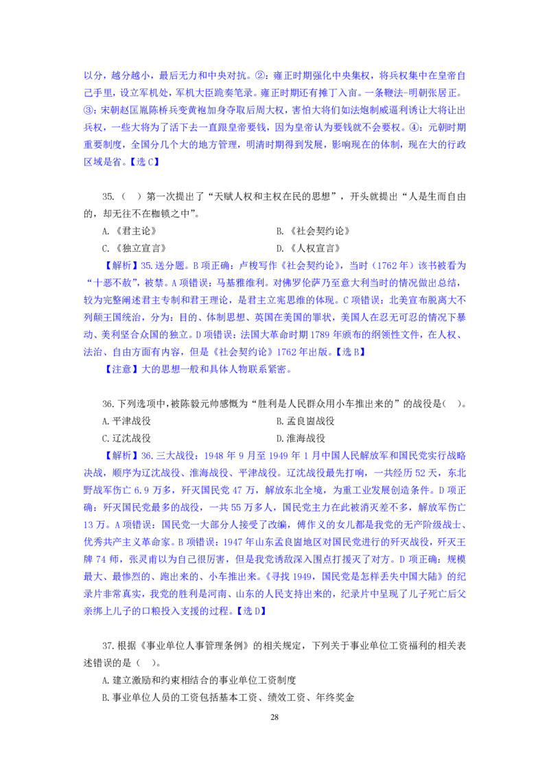 模拟套卷2_2025春招题库汇总_国企综合题库_1、国企招聘考试------笔试资料_公共（综合）基础知识_5、国企公共基础知识--模拟6套卷_公基模拟卷答案