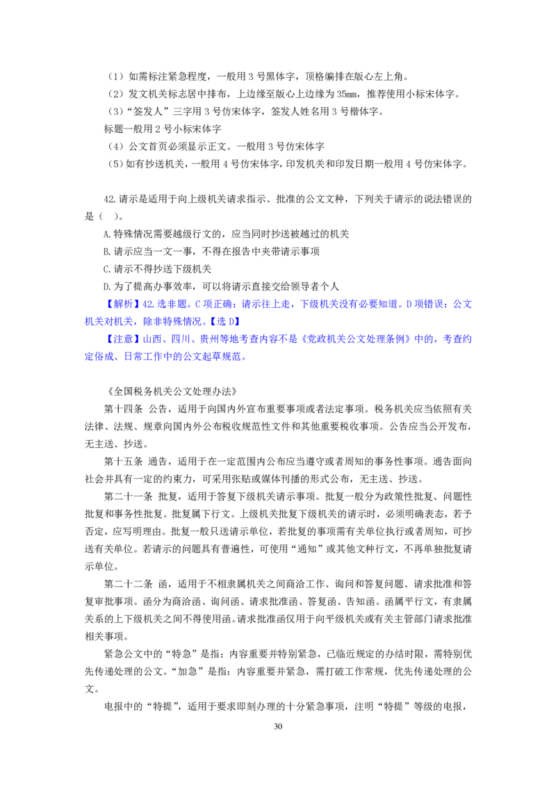 模拟套卷2_2025春招题库汇总_国企综合题库_1、国企招聘考试------笔试资料_公共（综合）基础知识_5、国企公共基础知识--模拟6套卷_公基模拟卷答案
