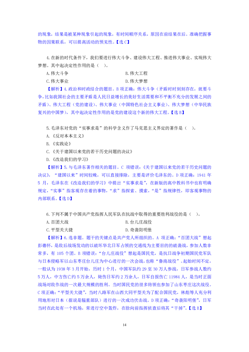 模拟套卷2_2025春招题库汇总_国企综合题库_1、国企招聘考试------笔试资料_公共（综合）基础知识_5、国企公共基础知识--模拟6套卷_公基模拟卷答案