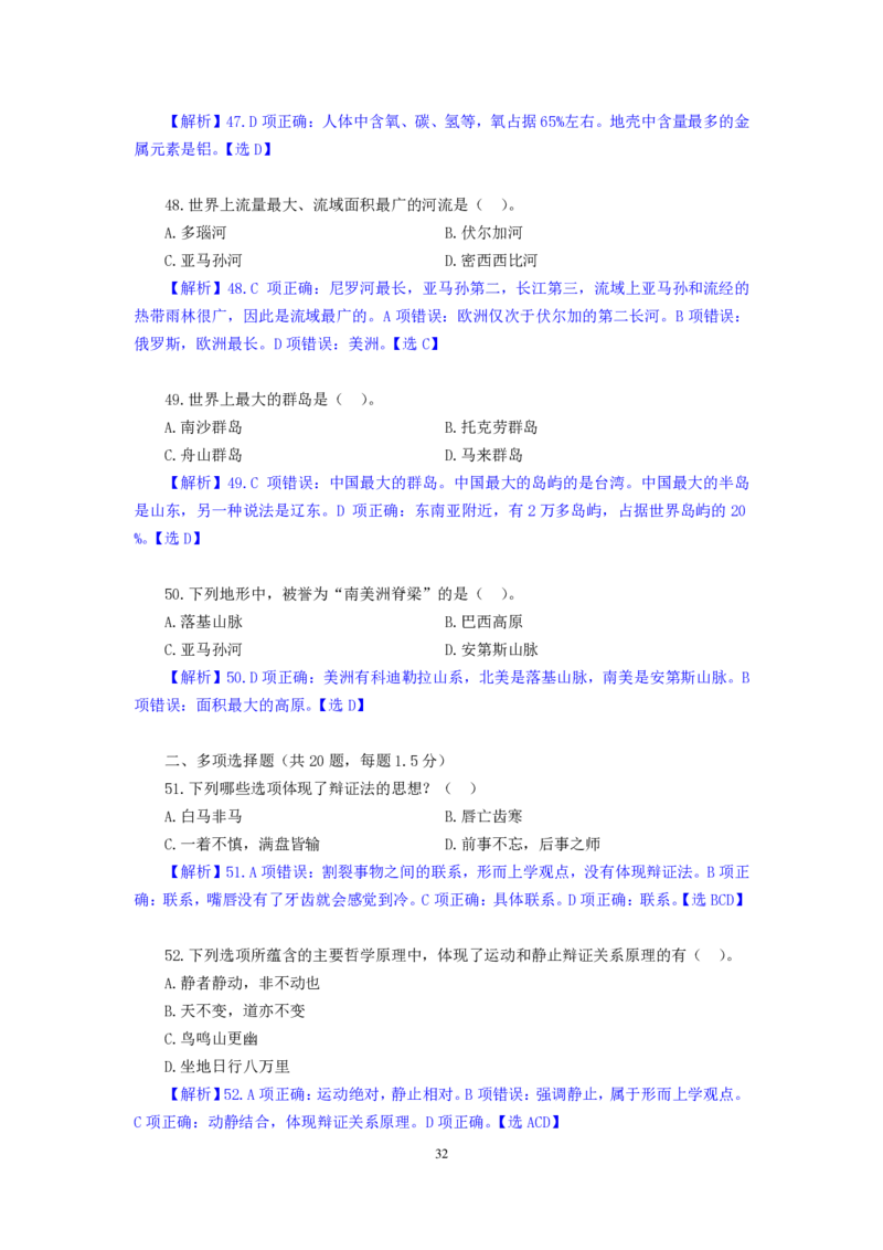 模拟套卷2_2025春招题库汇总_国企综合题库_1、国企招聘考试------笔试资料_公共（综合）基础知识_5、国企公共基础知识--模拟6套卷_公基模拟卷答案