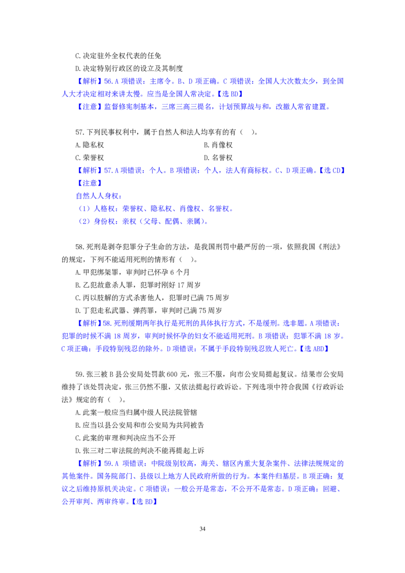 模拟套卷2_2025春招题库汇总_国企综合题库_1、国企招聘考试------笔试资料_公共（综合）基础知识_5、国企公共基础知识--模拟6套卷_公基模拟卷答案