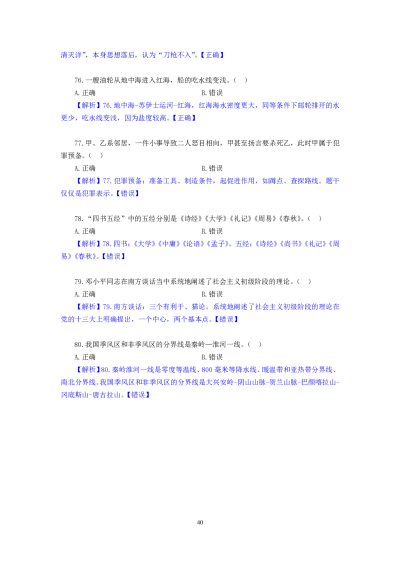 模拟套卷2_2025春招题库汇总_国企综合题库_1、国企招聘考试------笔试资料_公共（综合）基础知识_5、国企公共基础知识--模拟6套卷_公基模拟卷答案