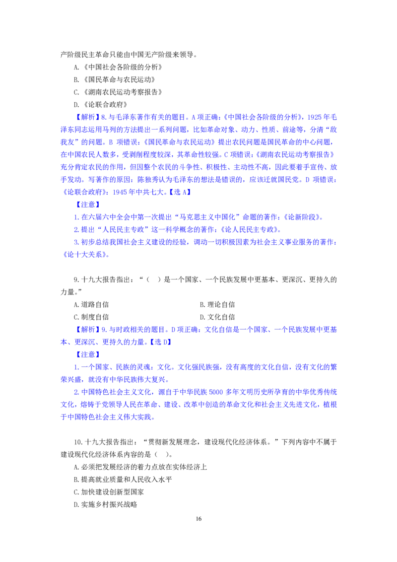 模拟套卷2_2025春招题库汇总_国企综合题库_1、国企招聘考试------笔试资料_公共（综合）基础知识_5、国企公共基础知识--模拟6套卷_公基模拟卷答案