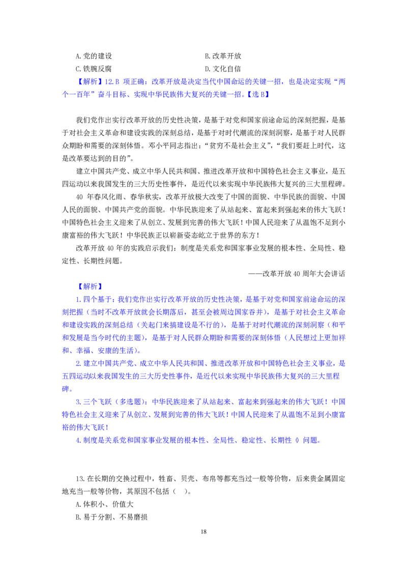 模拟套卷2_2025春招题库汇总_国企综合题库_1、国企招聘考试------笔试资料_公共（综合）基础知识_5、国企公共基础知识--模拟6套卷_公基模拟卷答案