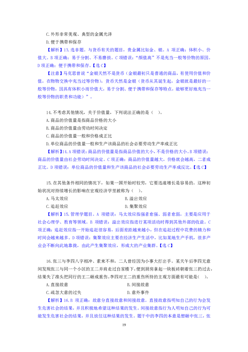 模拟套卷2_2025春招题库汇总_国企综合题库_1、国企招聘考试------笔试资料_公共（综合）基础知识_5、国企公共基础知识--模拟6套卷_公基模拟卷答案