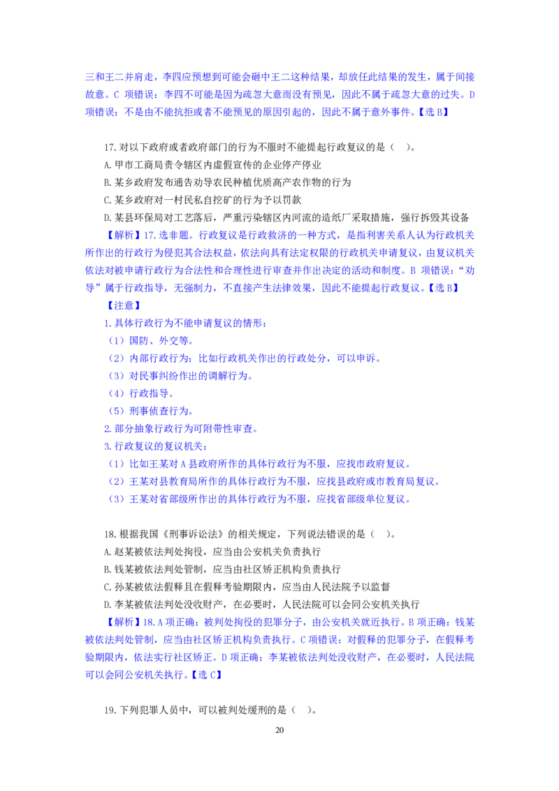 模拟套卷2_2025春招题库汇总_国企综合题库_1、国企招聘考试------笔试资料_公共（综合）基础知识_5、国企公共基础知识--模拟6套卷_公基模拟卷答案
