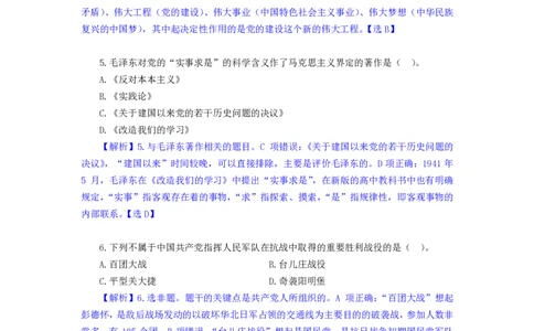 模拟套卷2_2025春招题库汇总_国企综合题库_1、国企招聘考试------笔试资料_公共（综合）基础知识_5、国企公共基础知识--模拟6套卷_公基模拟卷答案