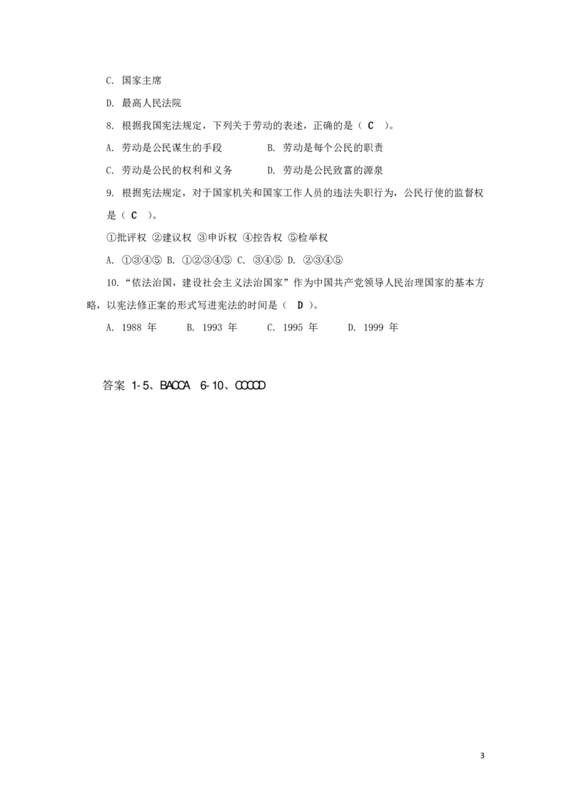 宪法2预习答案_2025春招题库汇总_国企综合题库_1、国企招聘考试------笔试资料_公共（综合）基础知识_4、国企公共基础知识--知识点总结_宪法--知识点总结