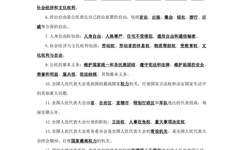 宪法2预习答案_2025春招题库汇总_国企综合题库_1、国企招聘考试------笔试资料_公共（综合）基础知识_4、国企公共基础知识--知识点总结_宪法--知识点总结