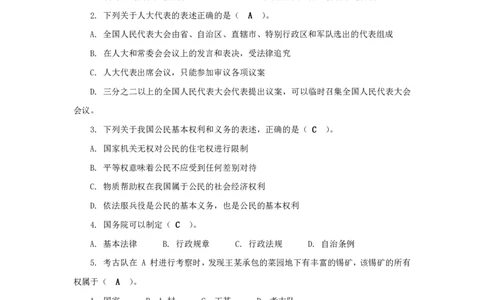 宪法2预习答案_2025春招题库汇总_国企综合题库_1、国企招聘考试------笔试资料_公共（综合）基础知识_4、国企公共基础知识--知识点总结_宪法--知识点总结