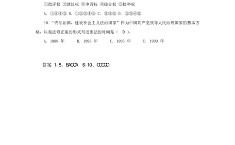 宪法2预习答案_2025春招题库汇总_国企综合题库_1、国企招聘考试------笔试资料_公共（综合）基础知识_4、国企公共基础知识--知识点总结_宪法--知识点总结