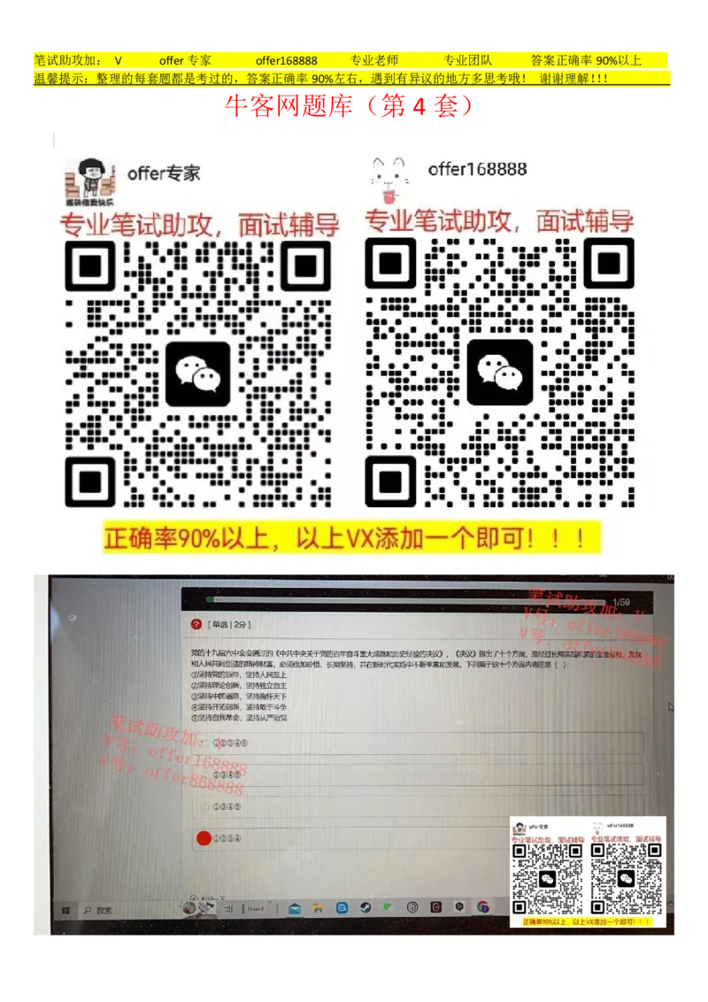 牛客网题库（第4套）_2025春招题库汇总_十大行测题库_2023年十大热门题库更新中_03、赛码汇总_2023年美团24届秋招题库（牛客网）