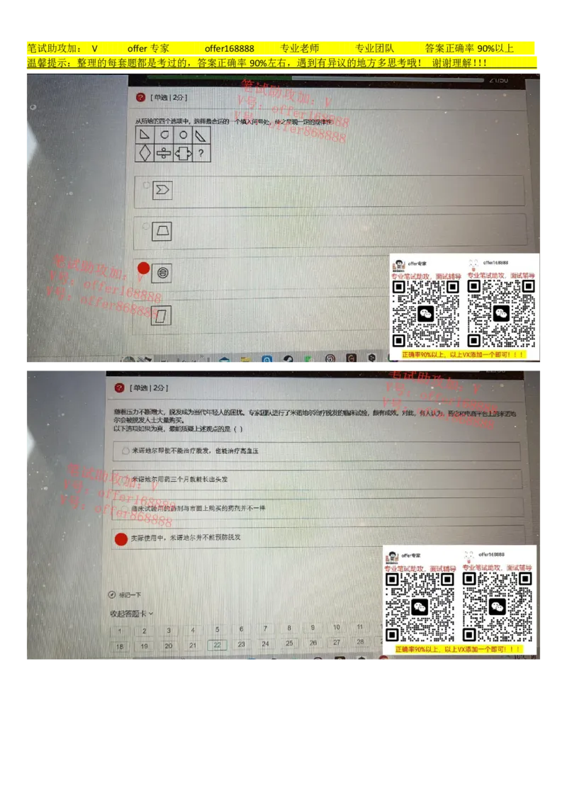 牛客网题库（第4套）_2025春招题库汇总_十大行测题库_2023年十大热门题库更新中_03、赛码汇总_2023年美团24届秋招题库（牛客网）