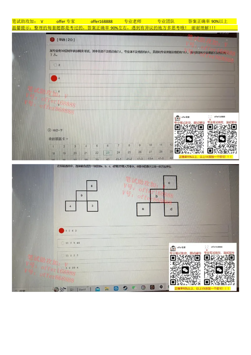 牛客网题库（第4套）_2025春招题库汇总_十大行测题库_2023年十大热门题库更新中_03、赛码汇总_2023年美团24届秋招题库（牛客网）
