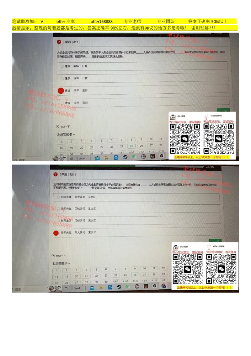 牛客网题库（第4套）_2025春招题库汇总_十大行测题库_2023年十大热门题库更新中_03、赛码汇总_2023年美团24届秋招题库（牛客网）