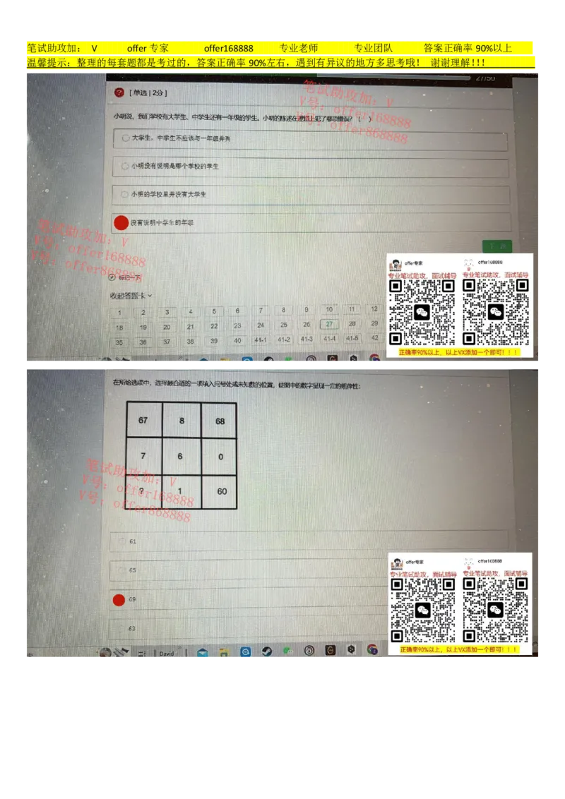 牛客网题库（第4套）_2025春招题库汇总_十大行测题库_2023年十大热门题库更新中_03、赛码汇总_2023年美团24届秋招题库（牛客网）