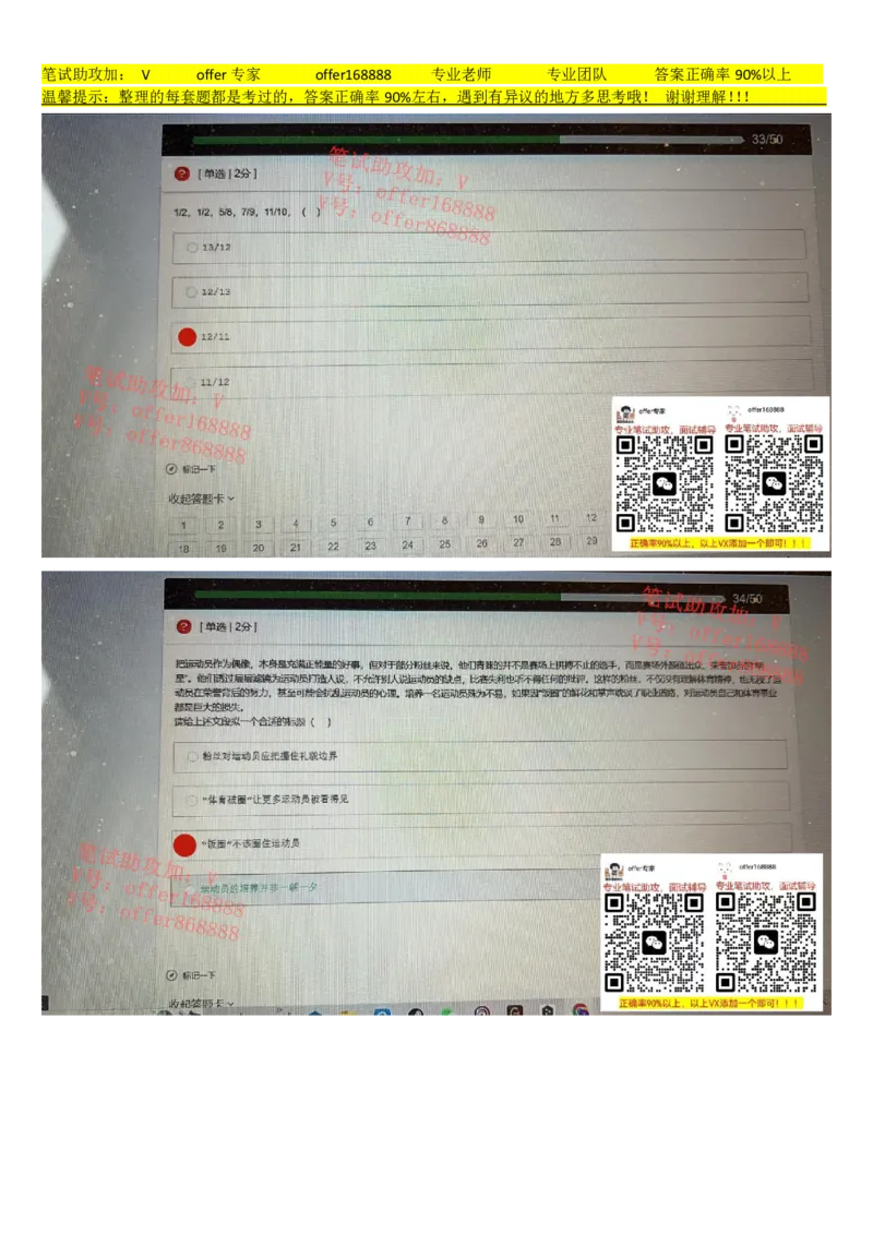 牛客网题库（第4套）_2025春招题库汇总_十大行测题库_2023年十大热门题库更新中_03、赛码汇总_2023年美团24届秋招题库（牛客网）