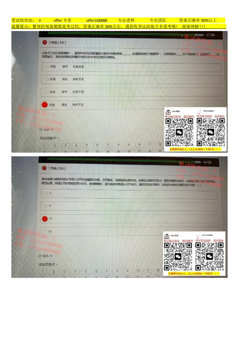 牛客网题库（第4套）_2025春招题库汇总_十大行测题库_2023年十大热门题库更新中_03、赛码汇总_2023年美团24届秋招题库（牛客网）