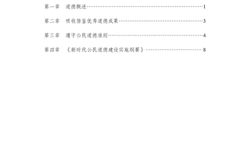 公民道德建设讲义_2025春招题库汇总_国企综合题库_1、国企招聘考试------笔试资料_公共（综合）基础知识_1、国企公共基础知识--专项视频讲义-z_讲义_公民道德建设