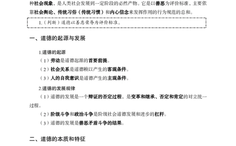 公民道德建设讲义_2025春招题库汇总_国企综合题库_1、国企招聘考试------笔试资料_公共（综合）基础知识_1、国企公共基础知识--专项视频讲义-z_讲义_公民道德建设