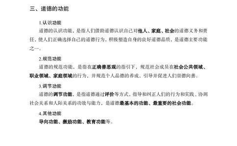 公民道德建设讲义_2025春招题库汇总_国企综合题库_1、国企招聘考试------笔试资料_公共（综合）基础知识_1、国企公共基础知识--专项视频讲义-z_讲义_公民道德建设