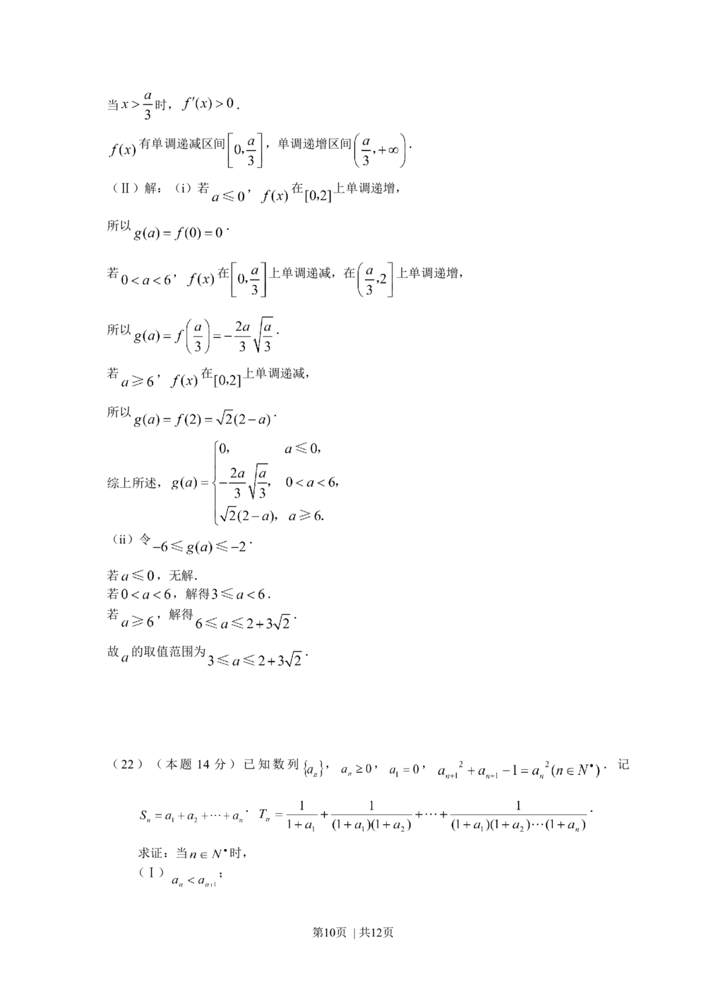 2008年高考数学试卷（理）（浙江）（解析卷）_历年高考真题合集_数学历年高考真题_新&middot;Word版2008-2025&middot;高考数学真题_数学（按年份分类）2008-2025_2008&middot;高考数学真题