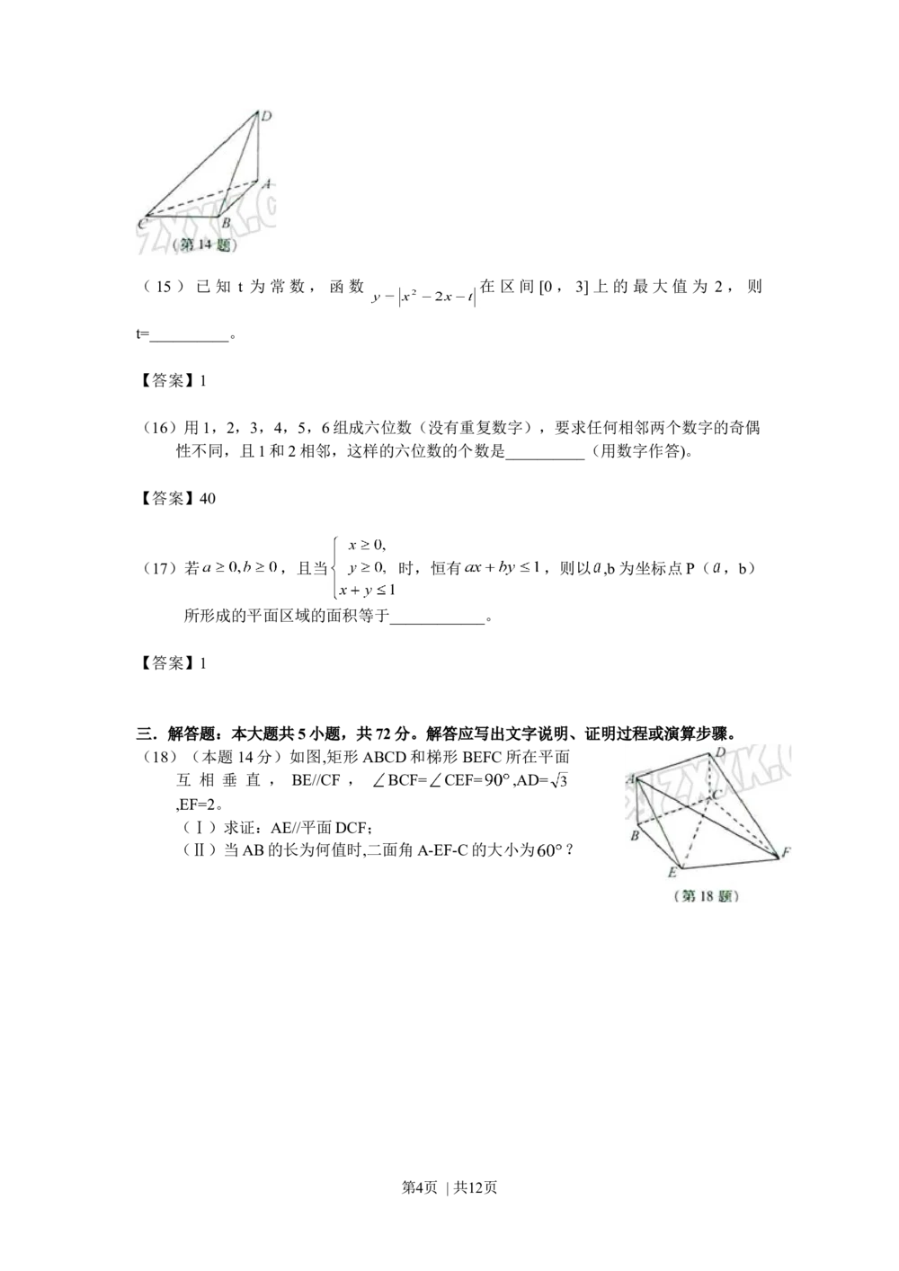 2008年高考数学试卷（理）（浙江）（解析卷）_历年高考真题合集_数学历年高考真题_新&middot;Word版2008-2025&middot;高考数学真题_数学（按年份分类）2008-2025_2008&middot;高考数学真题