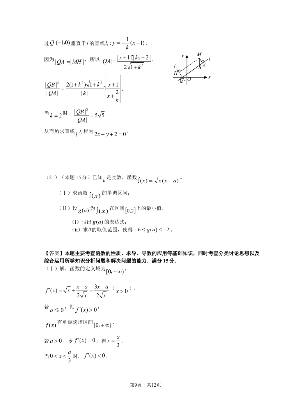 2008年高考数学试卷（理）（浙江）（解析卷）_历年高考真题合集_数学历年高考真题_新&middot;Word版2008-2025&middot;高考数学真题_数学（按年份分类）2008-2025_2008&middot;高考数学真题