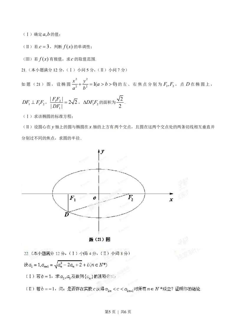 2014年高考数学试卷（理）（重庆）（空白卷）_历年高考真题合集_数学历年高考真题_新&middot;PDF版2008-2025&middot;高考数学真题_数学（按试卷类型分类）2008-2025_自主命题卷&middot;数学（2008-2025）