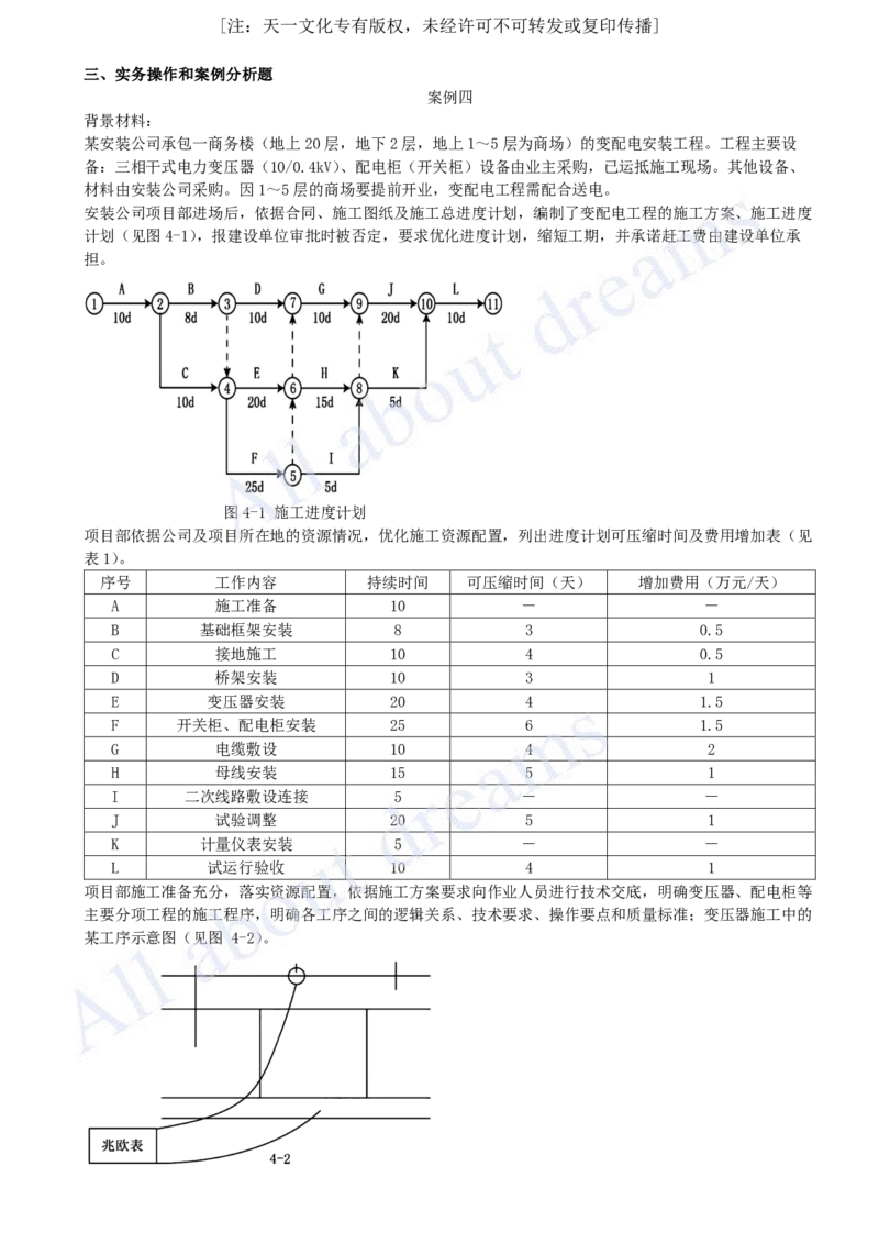 2023年真题04-真题解析班（四）_2026年一级建造师_2026年一建机电_2025年一建机电SVIP_03-习题精析✿实战特训✿模考通关_05-机电《真题解析班》王建波KL_05.讲义