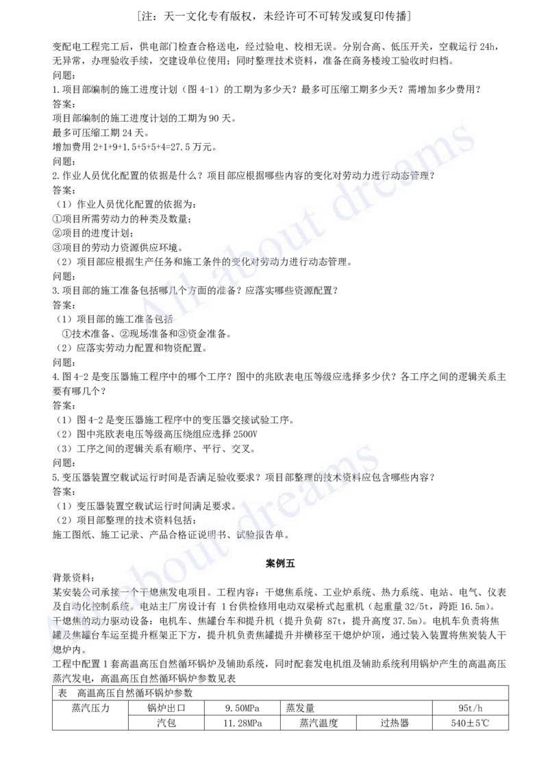 2023年真题04-真题解析班（四）_2026年一级建造师_2026年一建机电_2025年一建机电SVIP_03-习题精析✿实战特训✿模考通关_05-机电《真题解析班》王建波KL_05.讲义