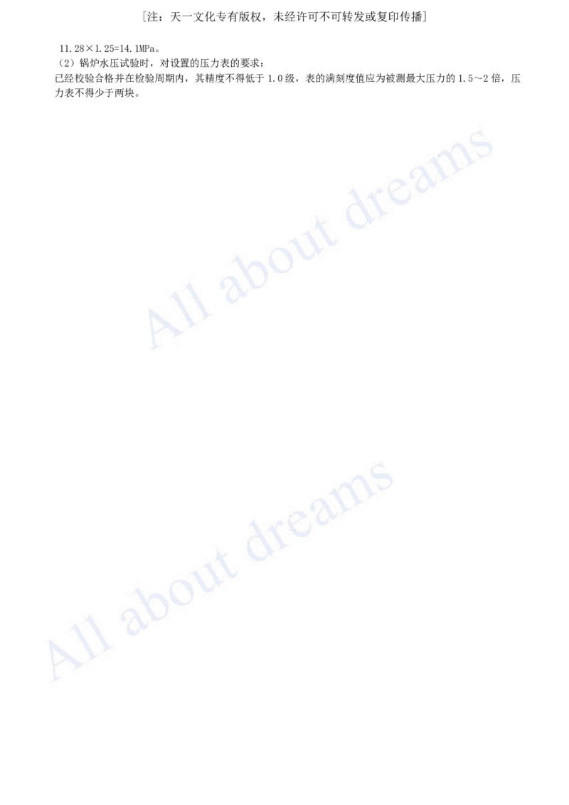 2023年真题04-真题解析班（四）_2026年一级建造师_2026年一建机电_2025年一建机电SVIP_03-习题精析✿实战特训✿模考通关_05-机电《真题解析班》王建波KL_05.讲义