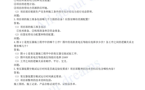 2023年真题04-真题解析班（四）_2026年一级建造师_2026年一建机电_2025年一建机电SVIP_03-习题精析✿实战特训✿模考通关_05-机电《真题解析班》王建波KL_05.讲义