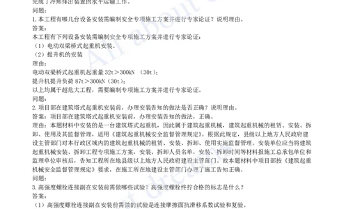 2023年真题04-真题解析班（四）_2026年一级建造师_2026年一建机电_2025年一建机电SVIP_03-习题精析✿实战特训✿模考通关_05-机电《真题解析班》王建波KL_05.讲义