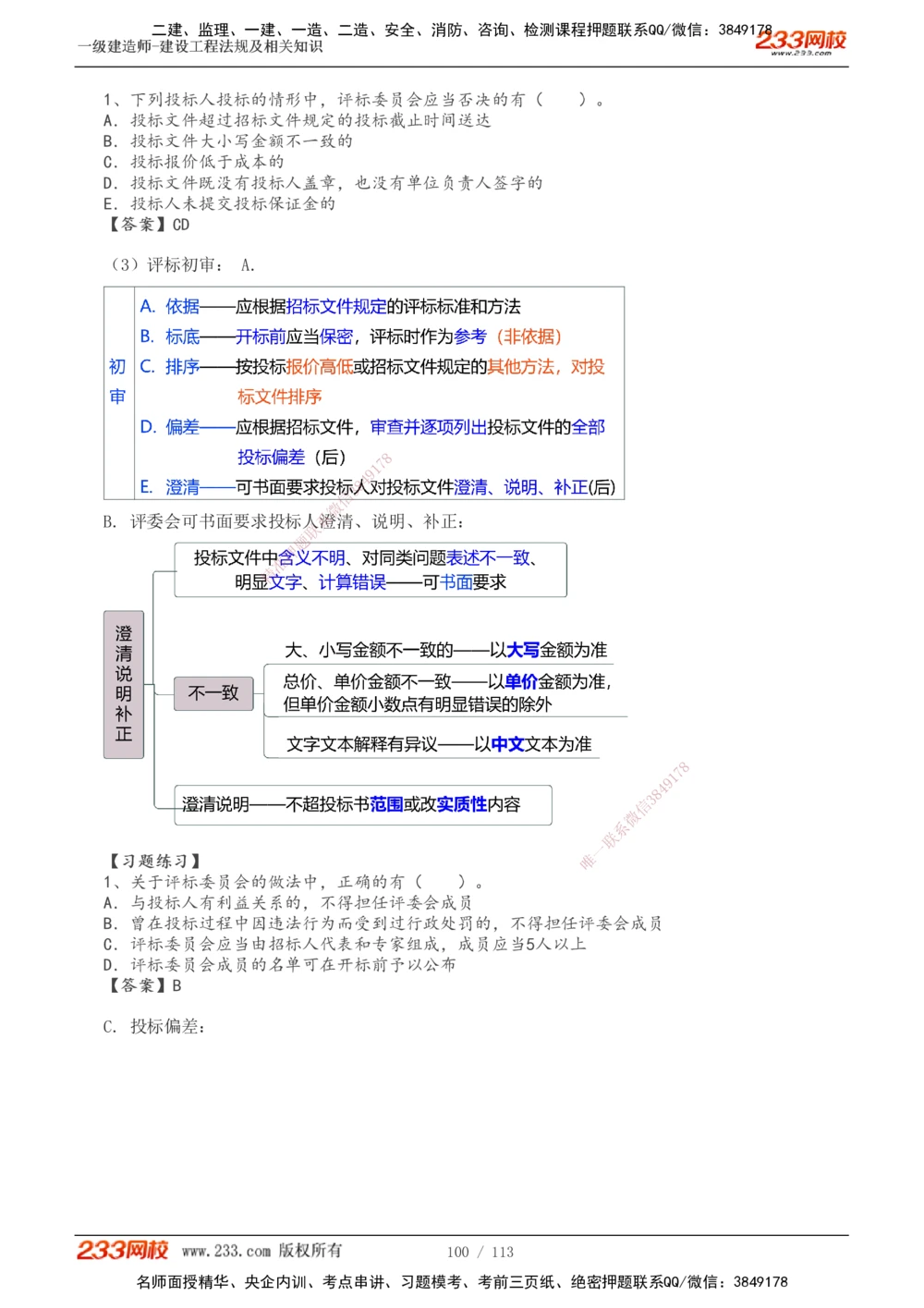 1-21_2026年一级建造师_2026年一建法规_2025年一建法规SVIP_02-基础精讲✿高端面授✿深度强化_13-法规《教材精讲班》刘丹233推荐