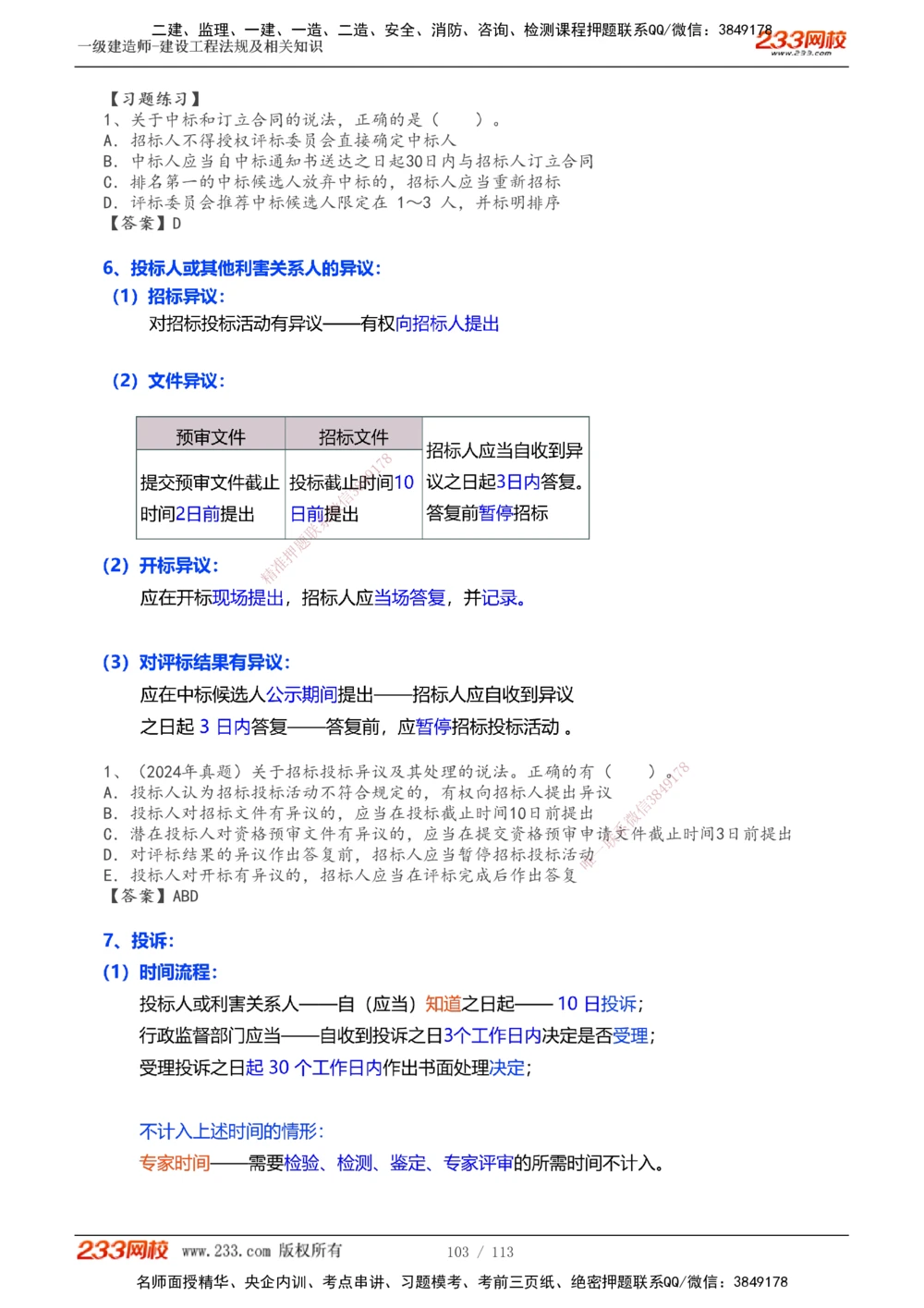 1-21_2026年一级建造师_2026年一建法规_2025年一建法规SVIP_02-基础精讲✿高端面授✿深度强化_13-法规《教材精讲班》刘丹233推荐