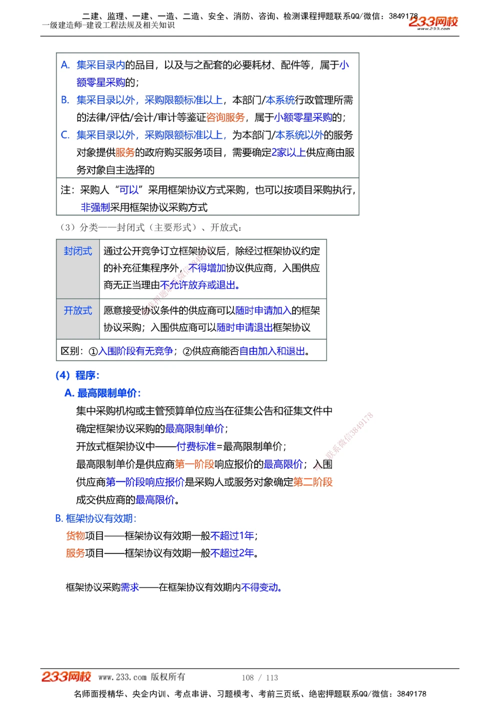 1-21_2026年一级建造师_2026年一建法规_2025年一建法规SVIP_02-基础精讲✿高端面授✿深度强化_13-法规《教材精讲班》刘丹233推荐