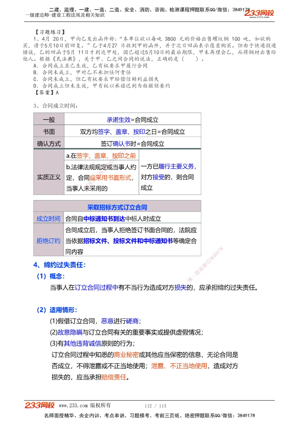 1-21_2026年一级建造师_2026年一建法规_2025年一建法规SVIP_02-基础精讲✿高端面授✿深度强化_13-法规《教材精讲班》刘丹233推荐
